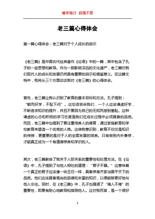老三篇心得体会