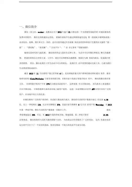 微信的电子商务模式