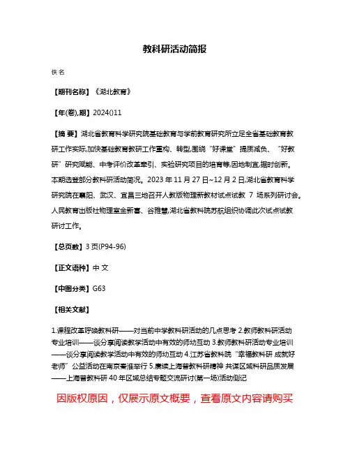 教科研活动简报