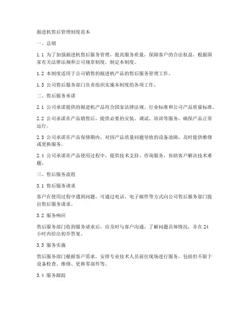 掘进机售后管理制度范本