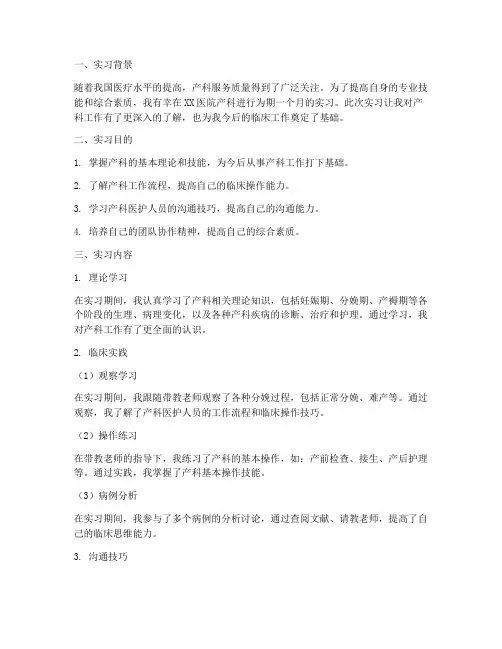 产房实习报告