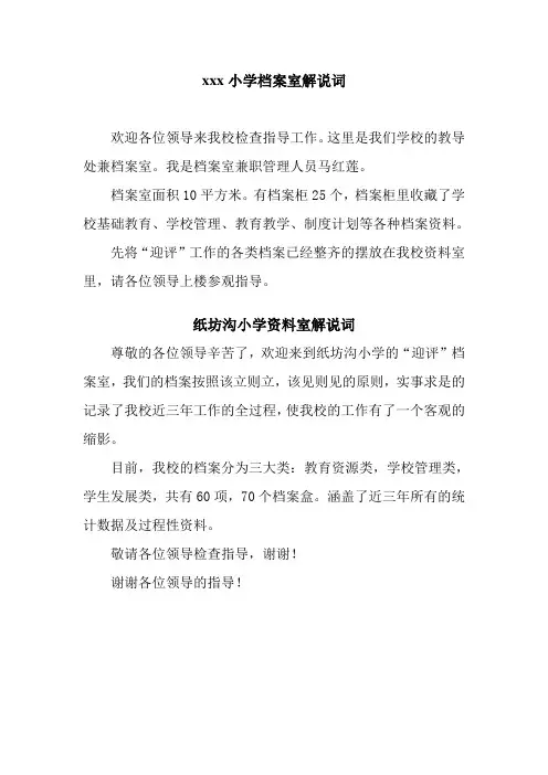 小学档案室解说词