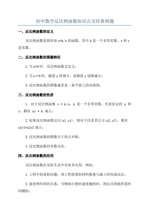 初中数学反比例函数知识点及经典例题