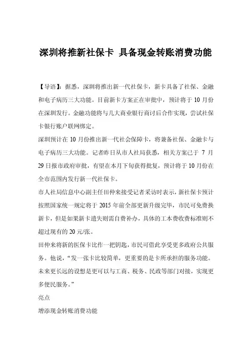 深圳将推新社保卡具备现金转账消费功能