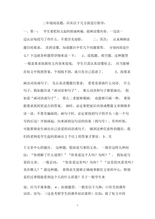 (完整)二年级阅读题解题技巧