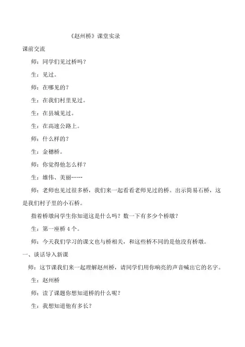 赵州桥教学实录