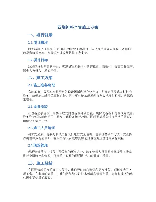 四期卸料平台施工方案
