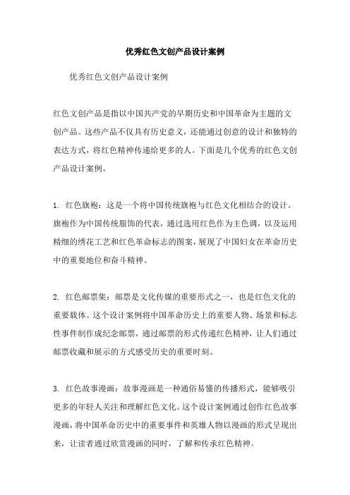 优秀红色文创产品设计案例