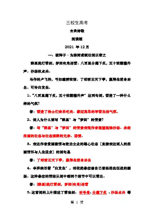 三校生高考古典诗歌阅读题