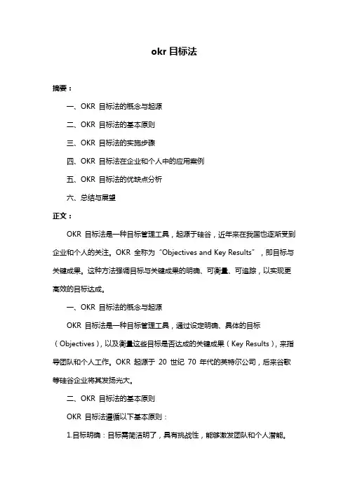 okr目标法
