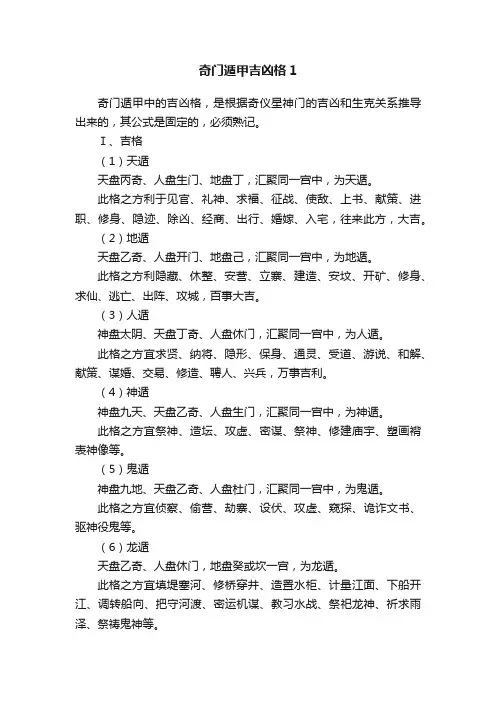 奇门遁甲吉凶格1