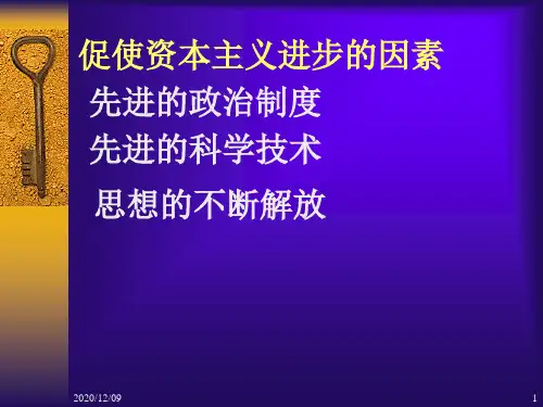 第22课_科学和思想的力量PPT教学课件