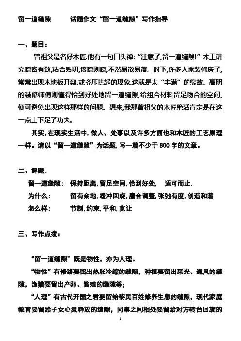 留一道缝隙      话题作文