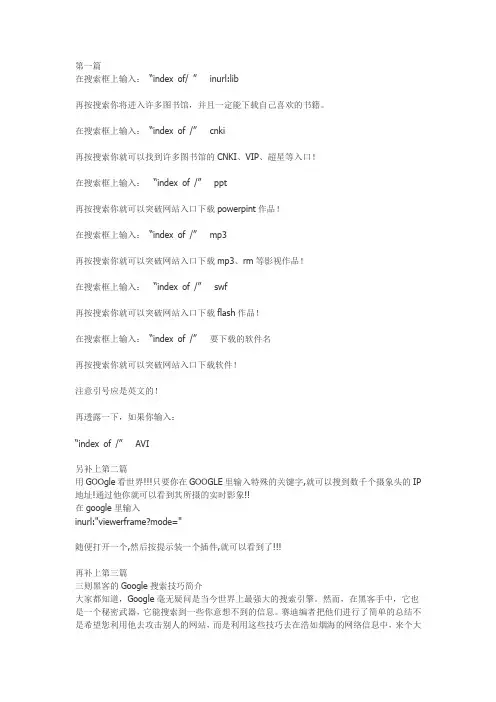 利用google突破各种封锁来下载你要的东西