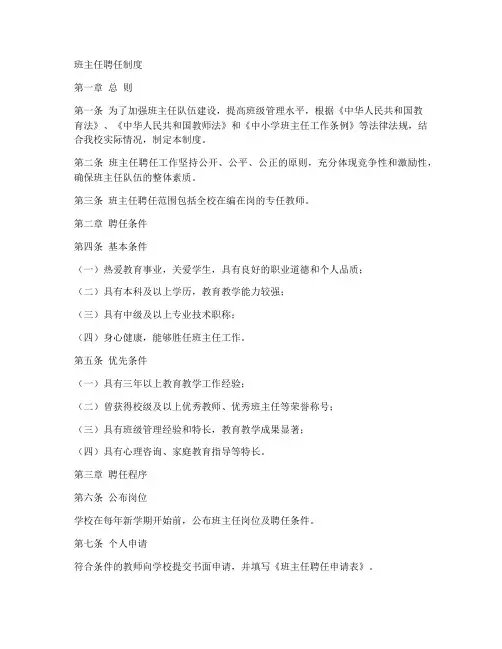 班主任聘任制度模板