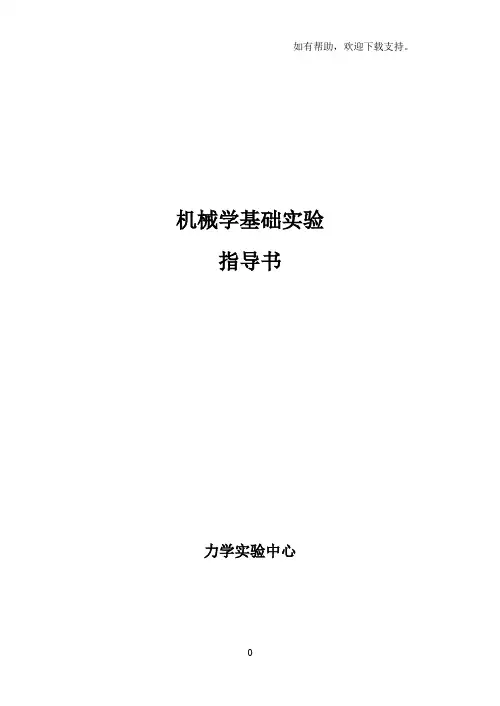 金属材料的拉伸与压缩实验