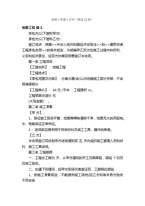地暖工程施工合同（精选12篇）