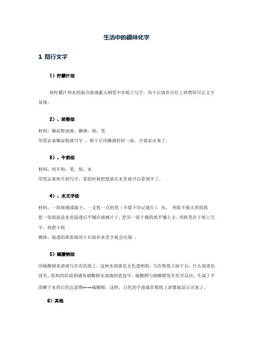 生活中的趣味化学