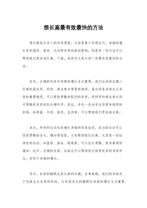 想长高最有效最快的方法