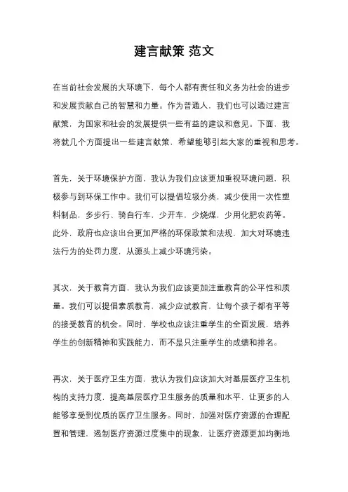 建言献策 范文