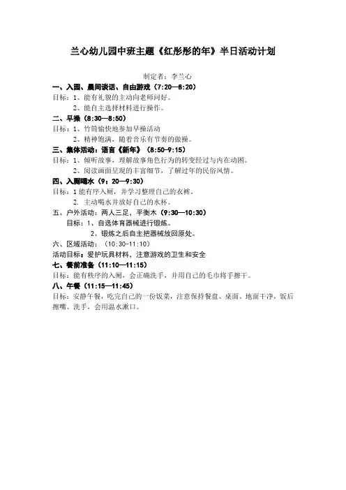 中班主题《红彤彤的年》半日活动计划 (1)