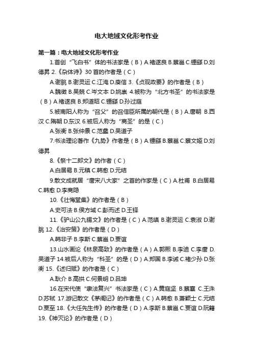 电大地域文化形考作业