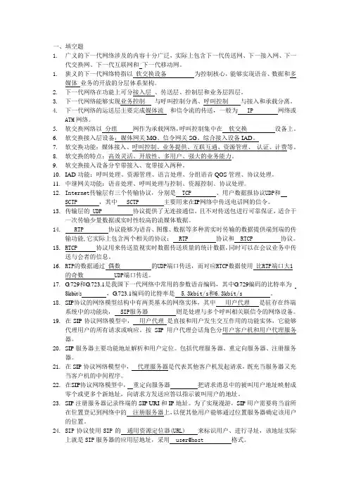 第八章 下一代网络与软交换
