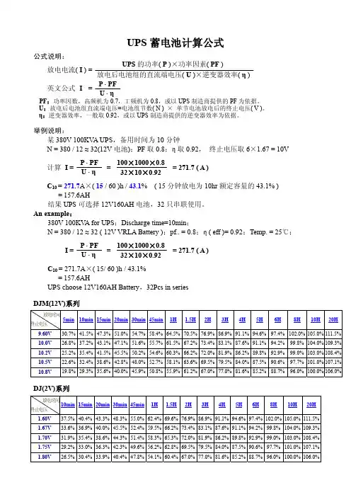 UPS容量的计算公式.