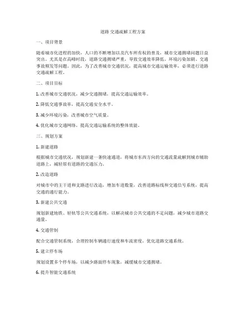 道路 交通疏解工程方案