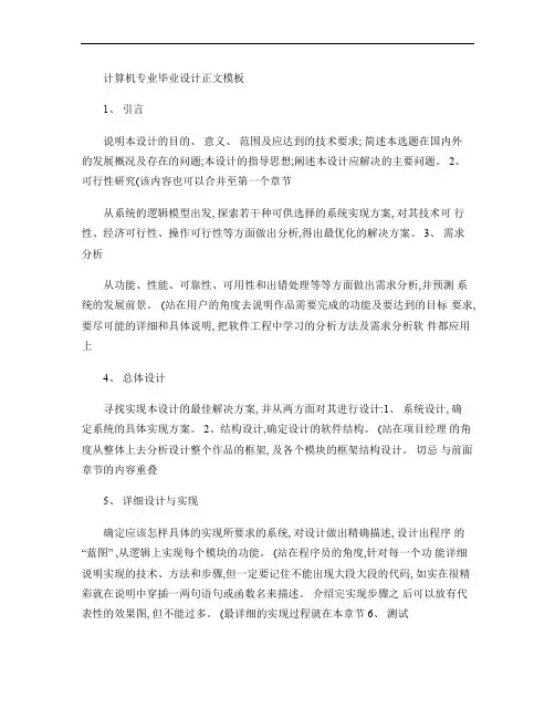 计算机毕业设计正文内容提纲.