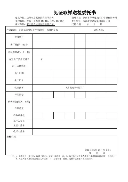 见证取样送检委托单7.28保温材料