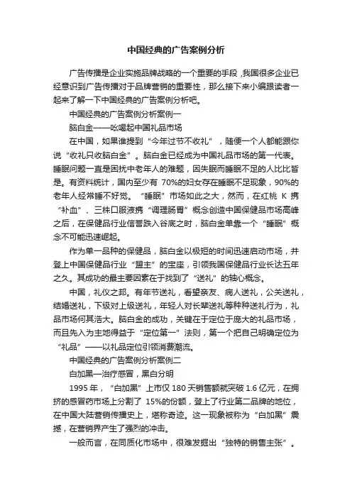 中国经典的广告案例分析