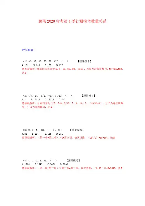 腰果2020年省考第4季行测数量模拟题