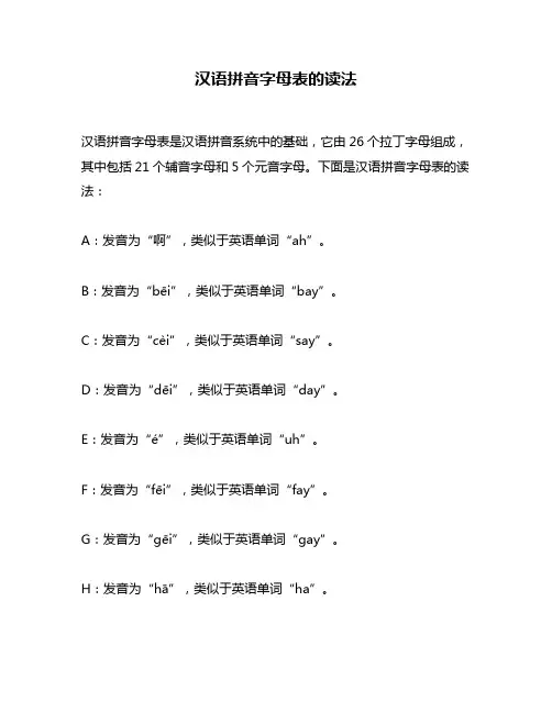 汉语拼音字母表的读法