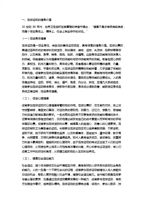 足球的价值