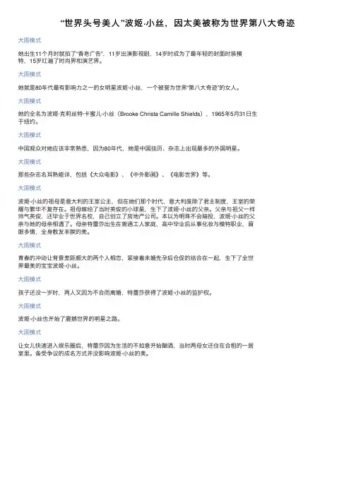 “世界头号美人”波姬·小丝，因太美被称为世界第八大奇迹