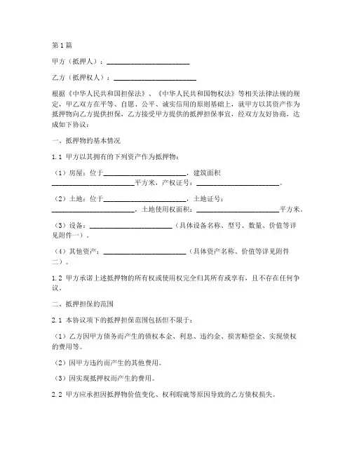企业资产抵押协议书范本(3篇)