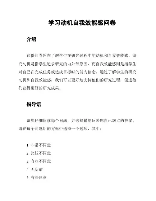 学习动机自我效能感问卷