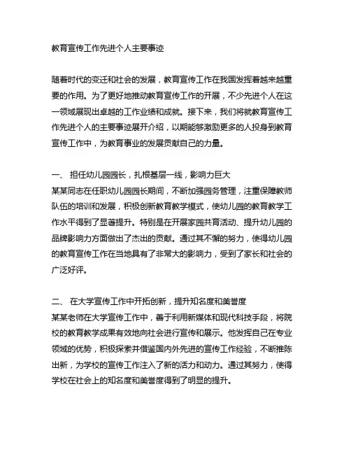 教育宣传工作先进个人主要事迹