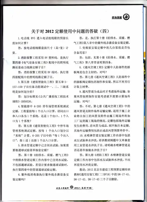 2012年北京定额解释(四)