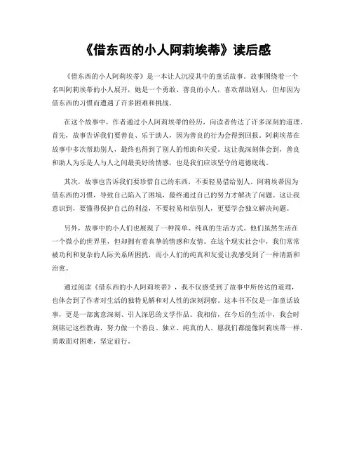 《借东西的小人阿莉埃蒂》读后感
