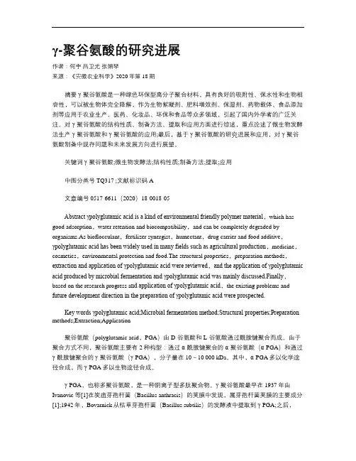 γ-聚谷氨酸的研究进展