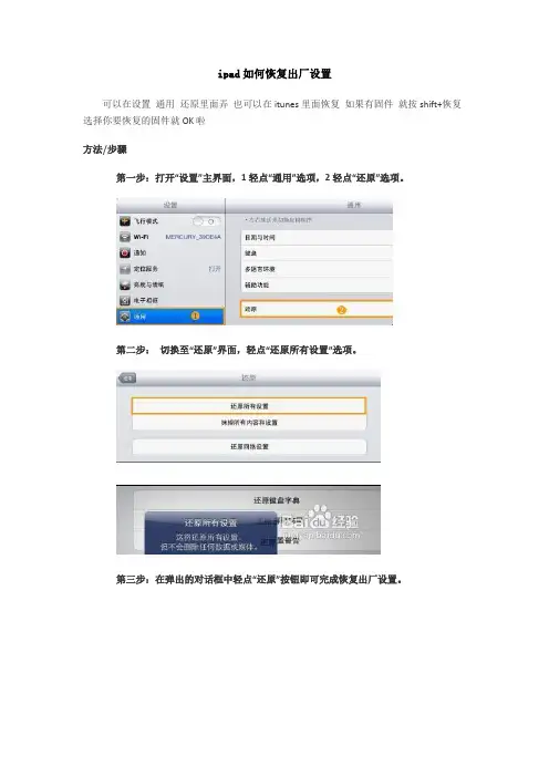 ipad如何恢复出厂设置