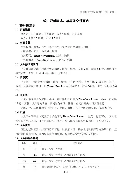 竣工资料版式、填写和交付要求