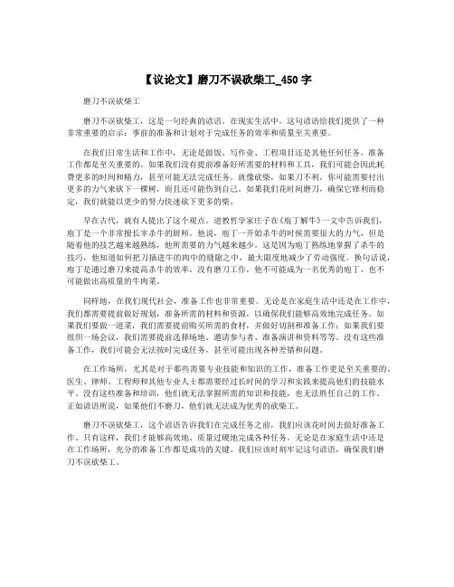 【议论文】磨刀不误砍柴工_450字