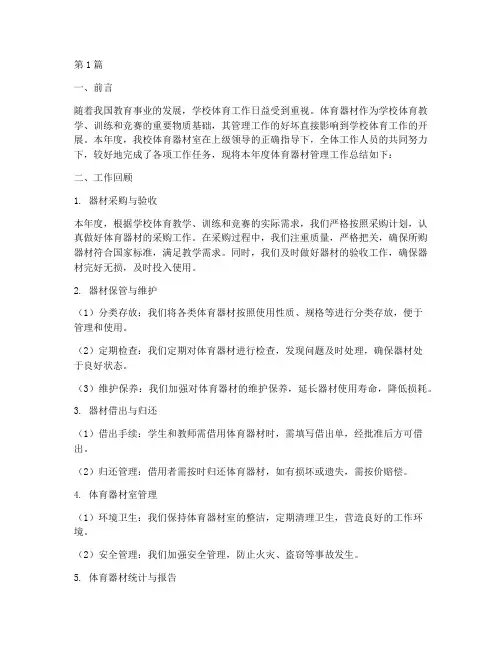 体育器材年度总结(3篇)