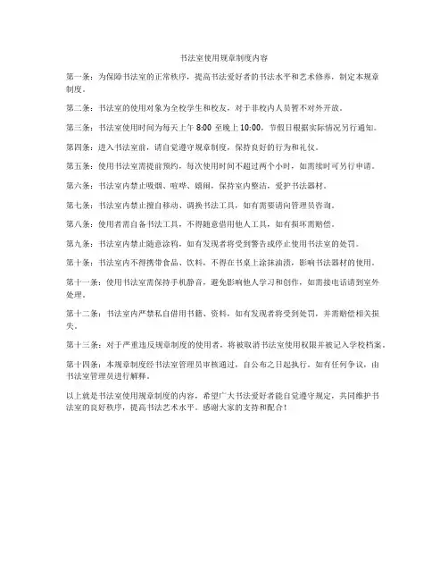 书法室使用规章制度内容
