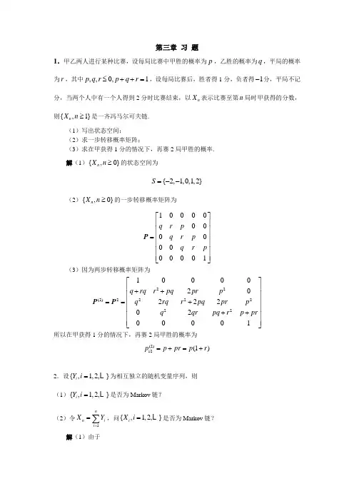 (完整版)上海大学随机过程第六章习题及答案