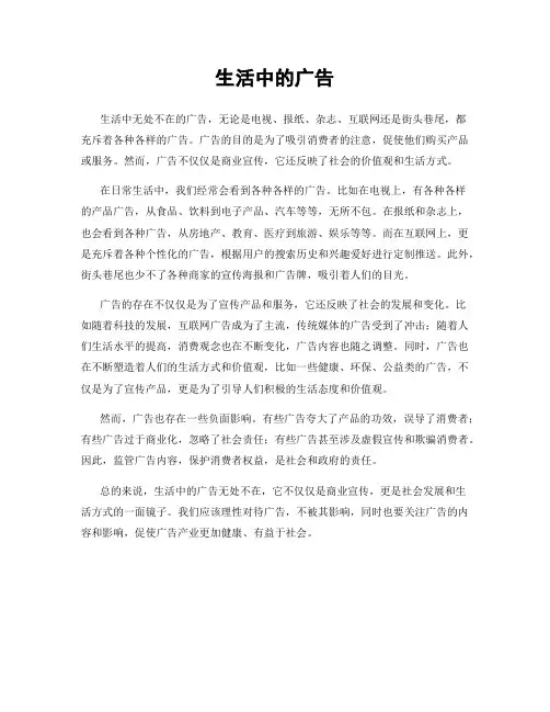 生活中的广告