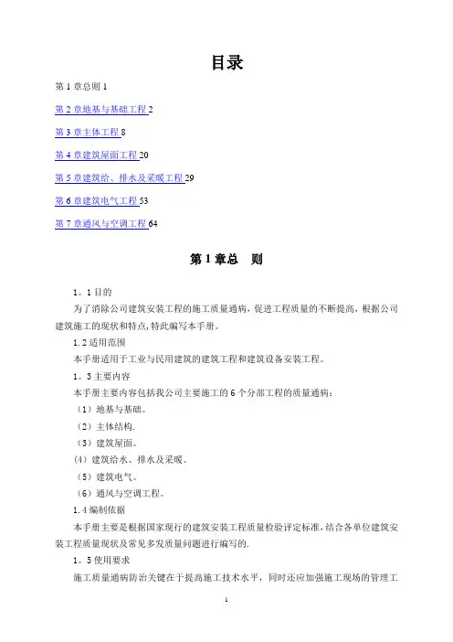 质量通病防治手册--2016